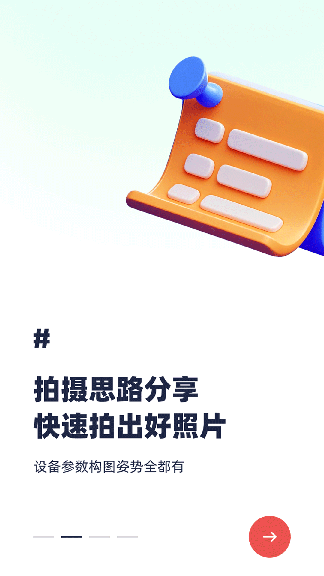 蚂蚁摄影安卓版高清截图