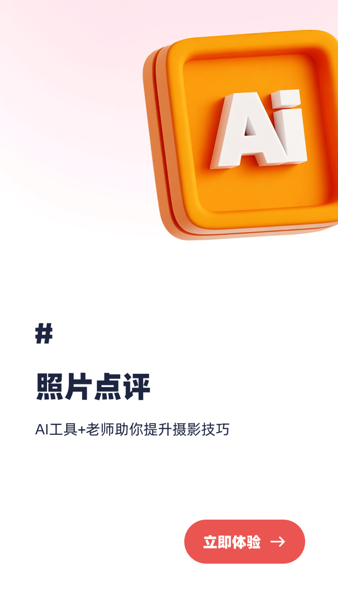 精彩截图-蚂蚁摄影2026官方新版