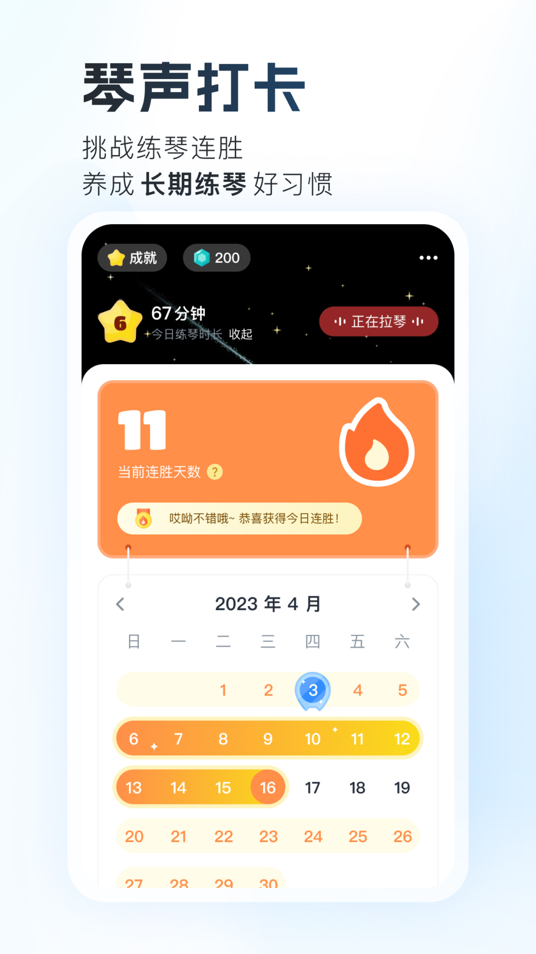 精彩截图-一起练琴2026官方新版
