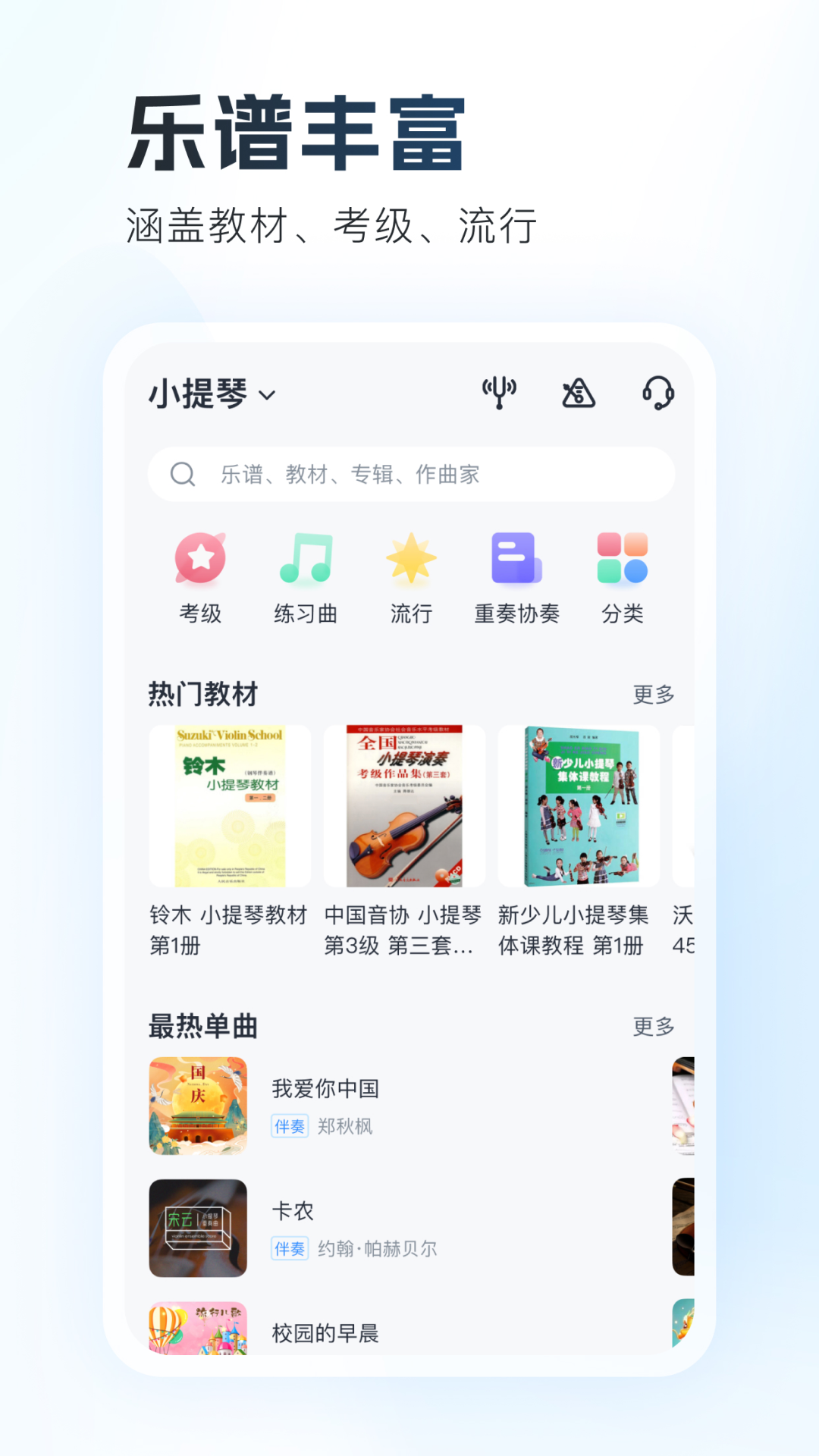 精彩截图-一起练琴2026官方新版