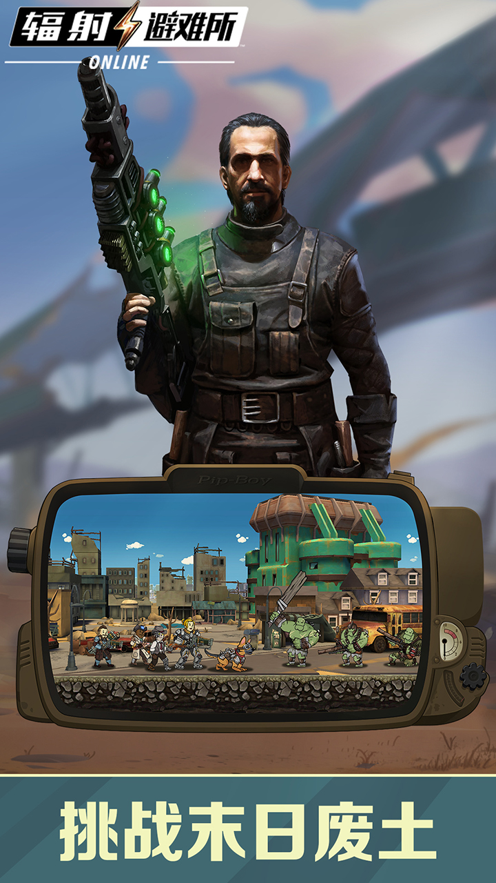 精彩截图-辐射：避难所Online2025官方新版