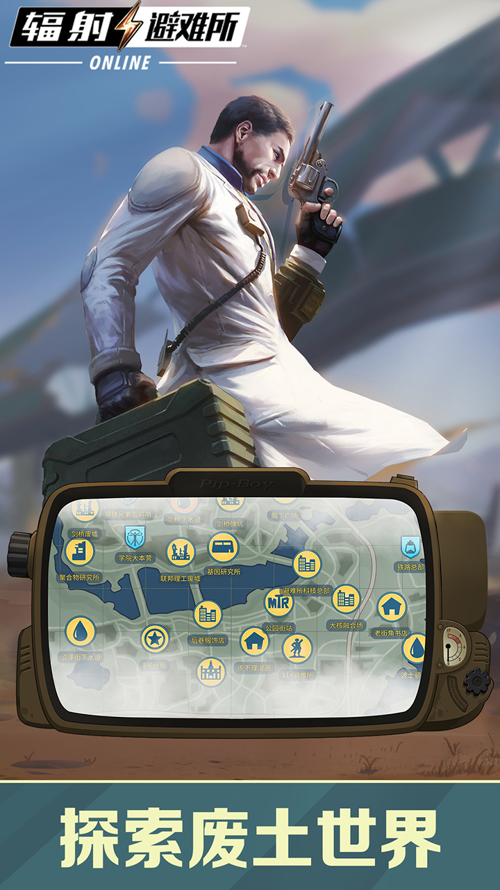 精彩截图-辐射：避难所Online2025官方新版