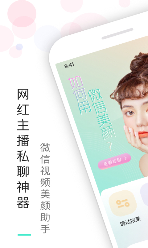 精彩截图-视频美颜助手2026官方新版