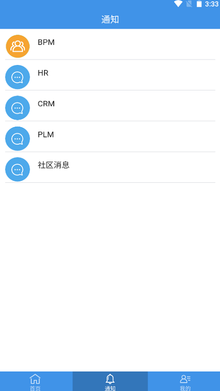 精彩截图-企业移动导航2025官方新版