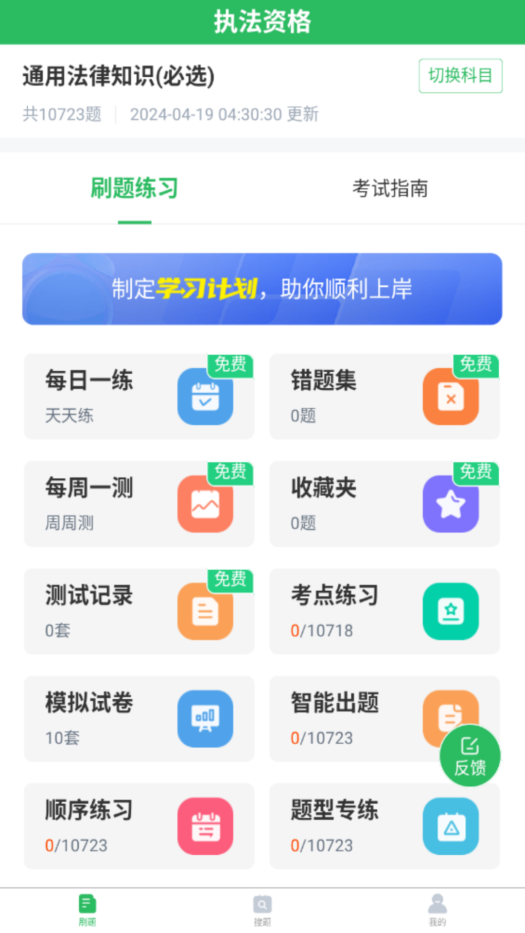 精彩截图-执法资格2026官方新版
