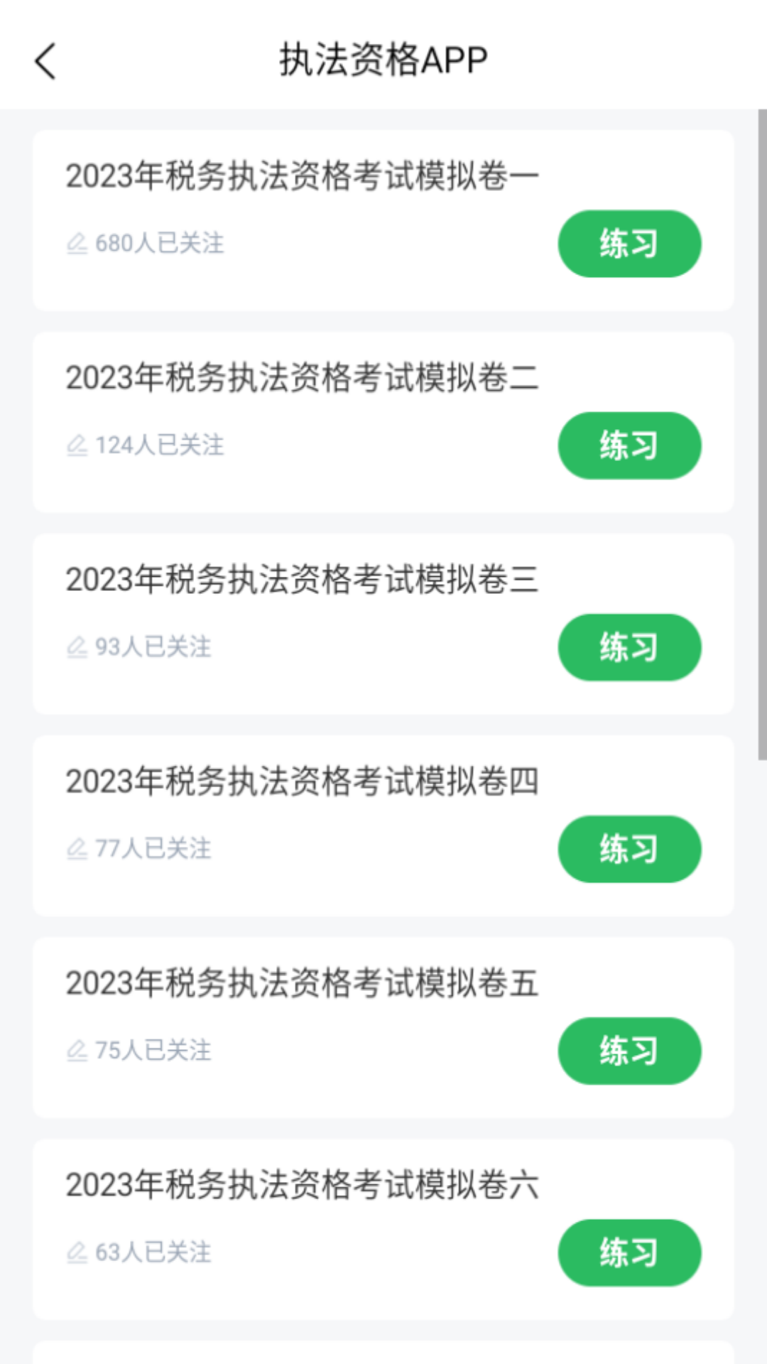 精彩截图-执法资格2025官方新版