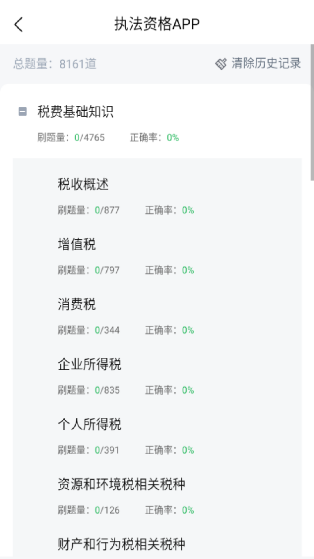 精彩截图-执法资格2026官方新版