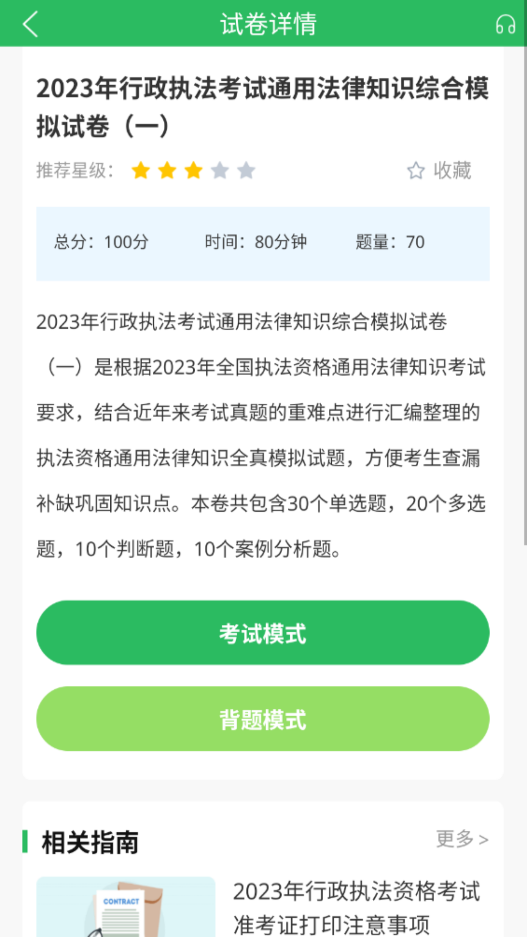 精彩截图-执法资格2026官方新版