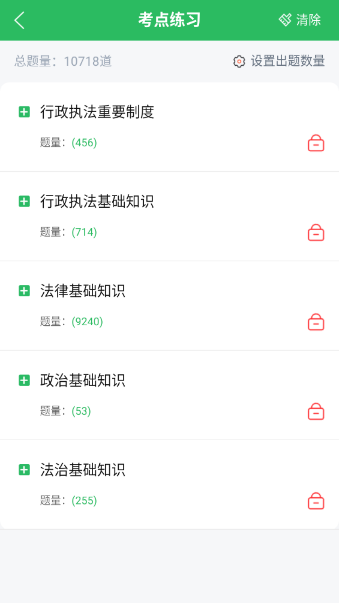 精彩截图-执法资格2026官方新版