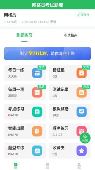 精彩截图-网格员考试题库2024官方新版