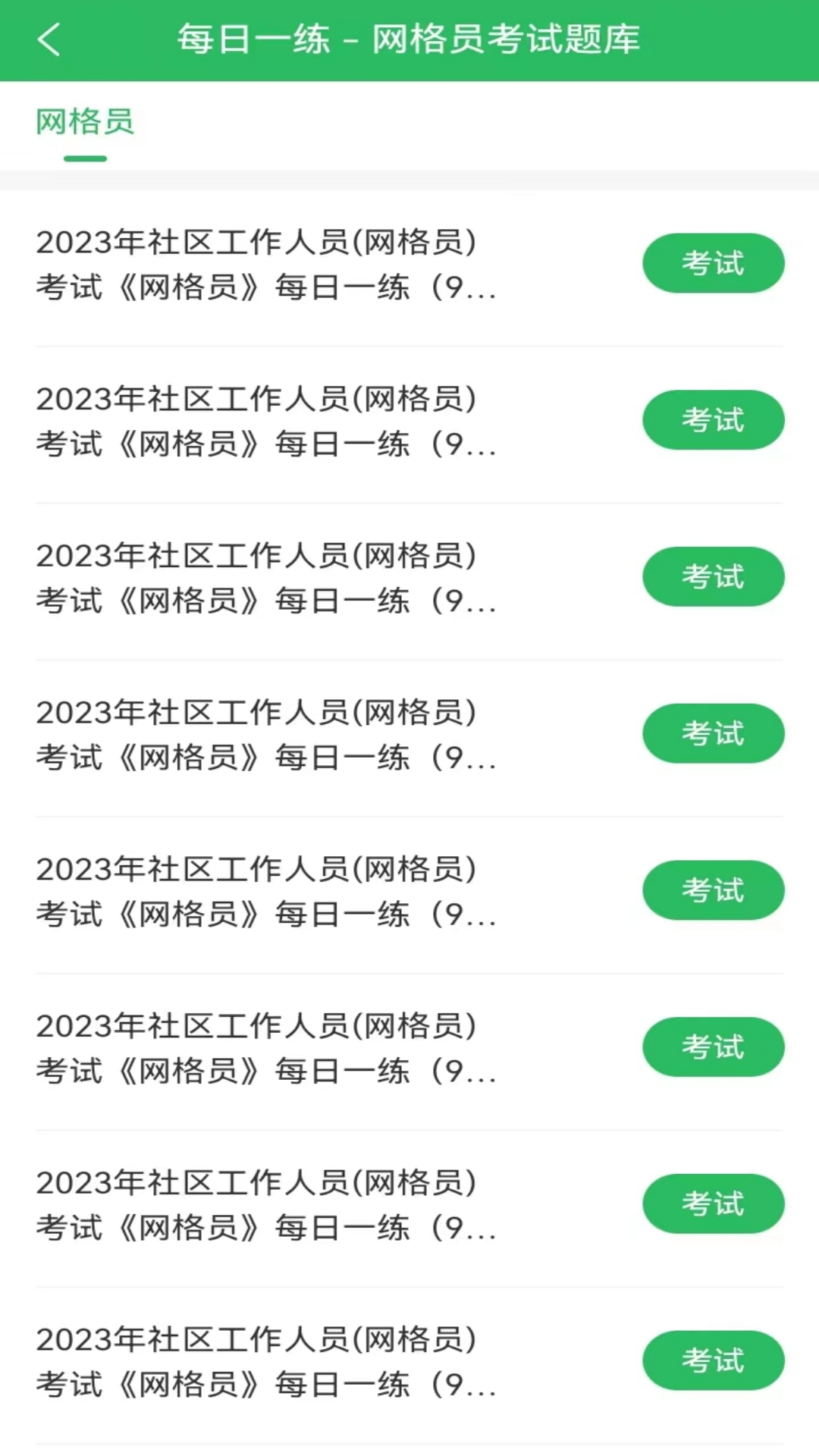 精彩截图-网格员考试题库2026官方新版