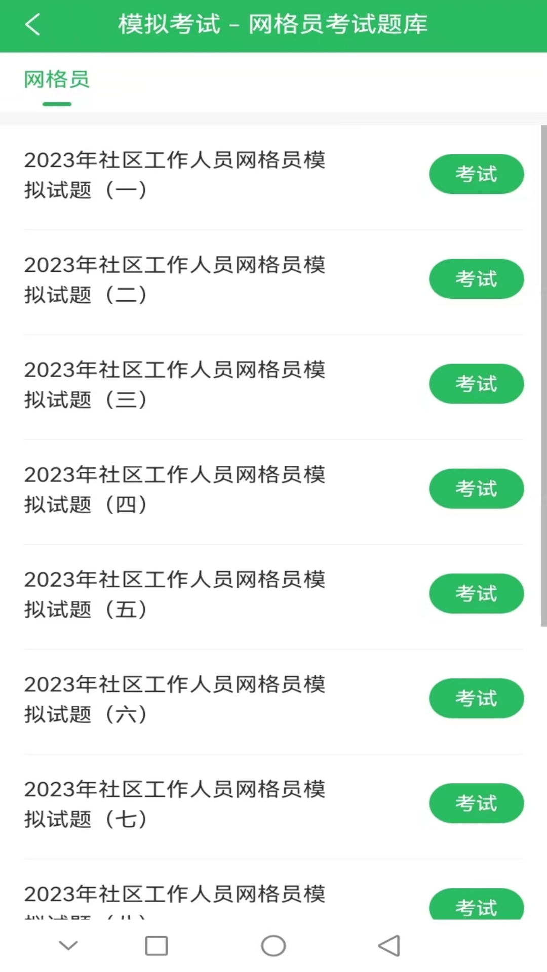 精彩截图-网格员考试题库2026官方新版
