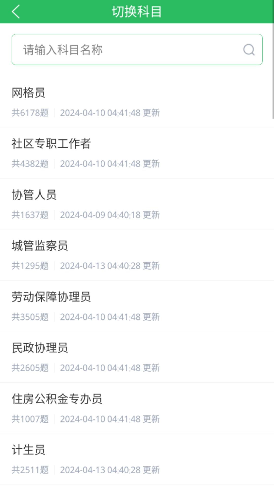 精彩截图-网格员考试题库2026官方新版