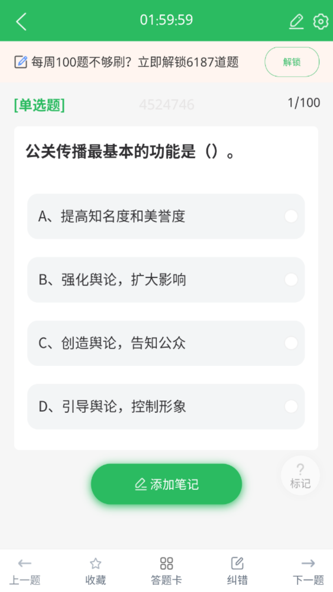 网格员考试题库 截图 4