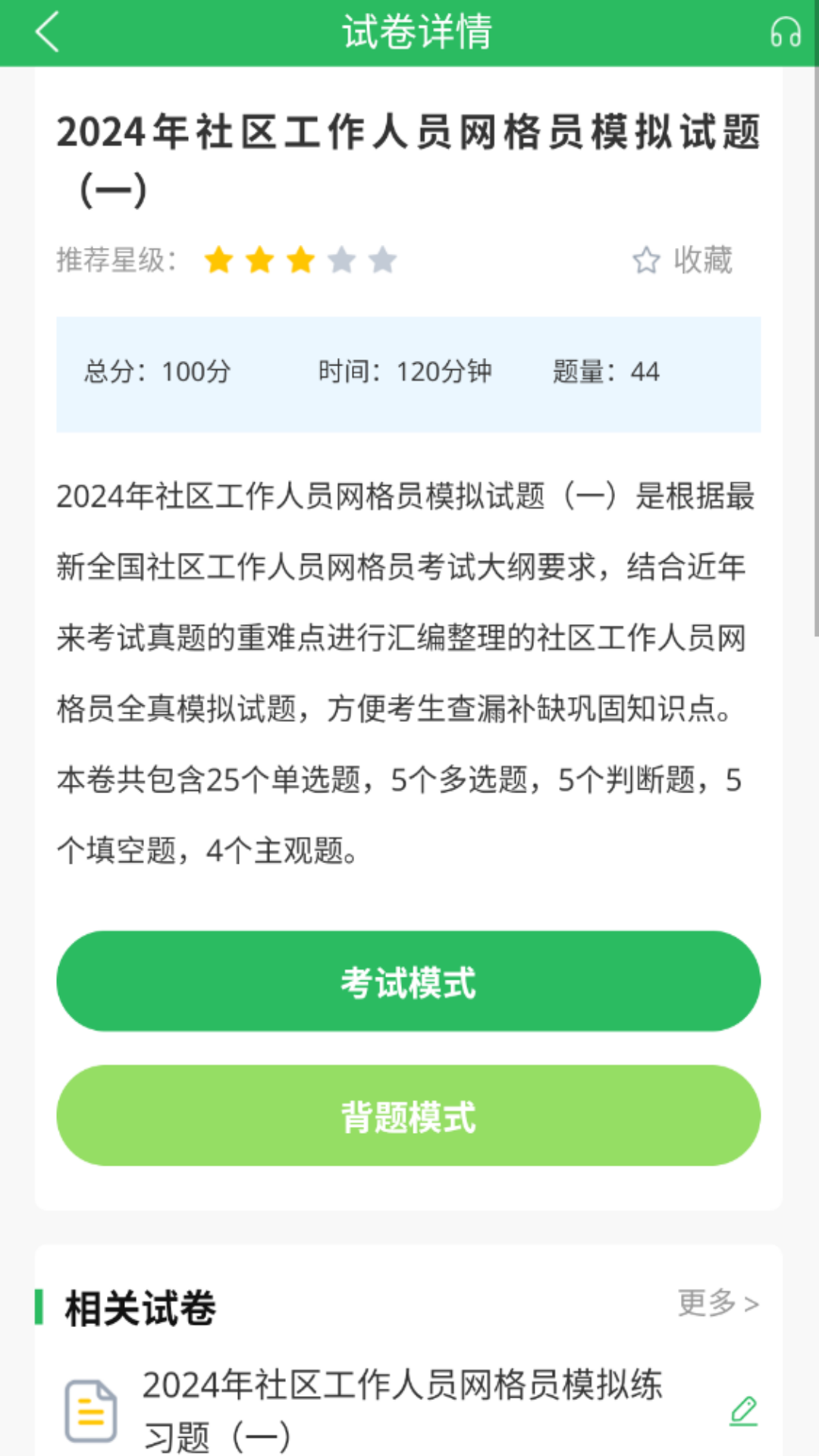 精彩截图-网格员考试题库2026官方新版
