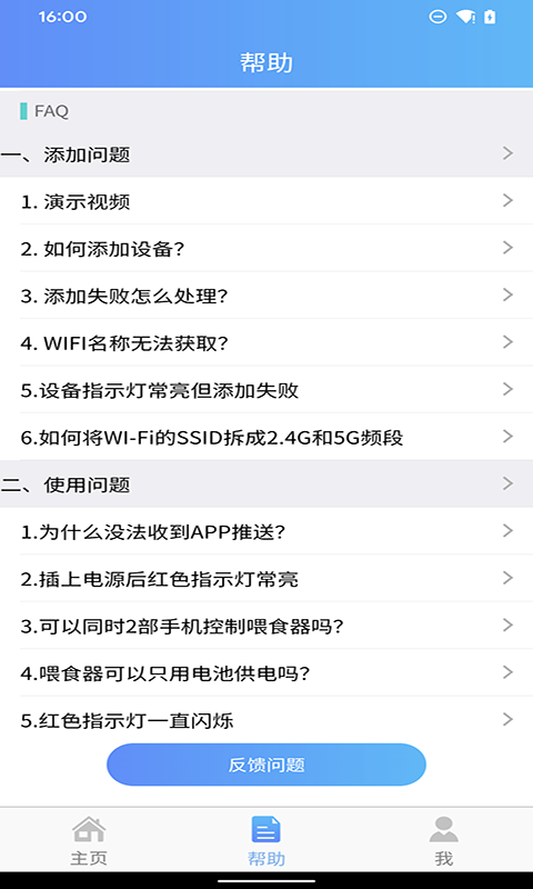 精彩截图-PetU智能喂食器2026官方新版