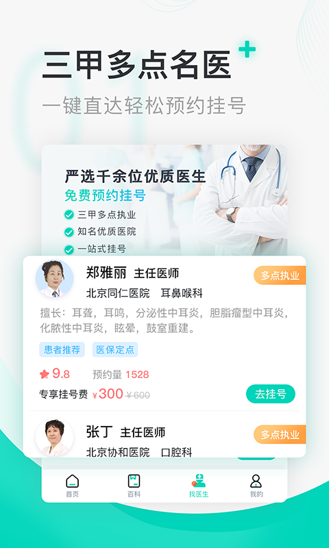 北京医院挂号通安卓版高清截图