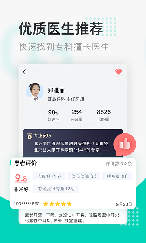 北京医院挂号通安卓版高清截图