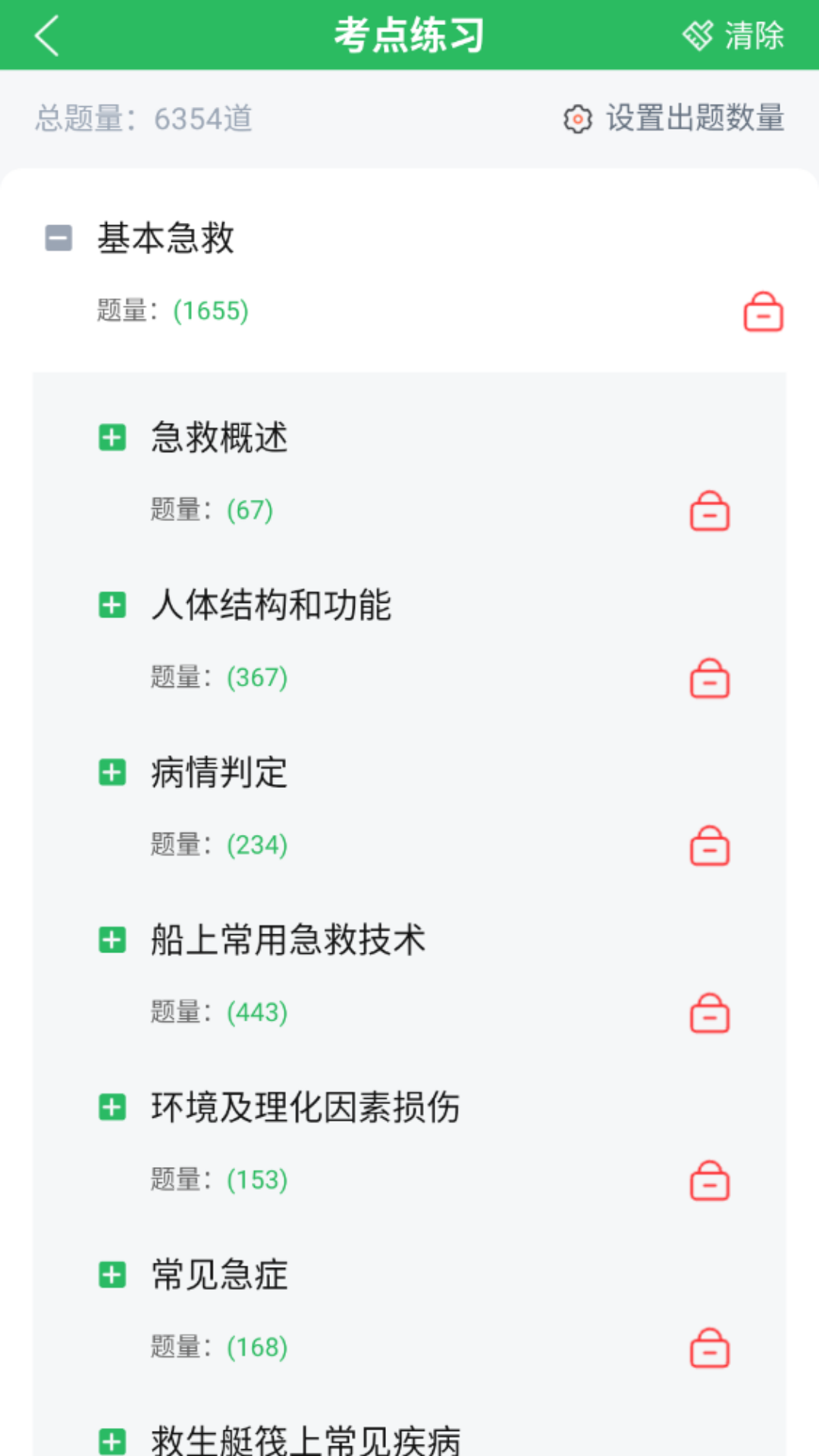 精彩截图-海员四小证2026官方新版