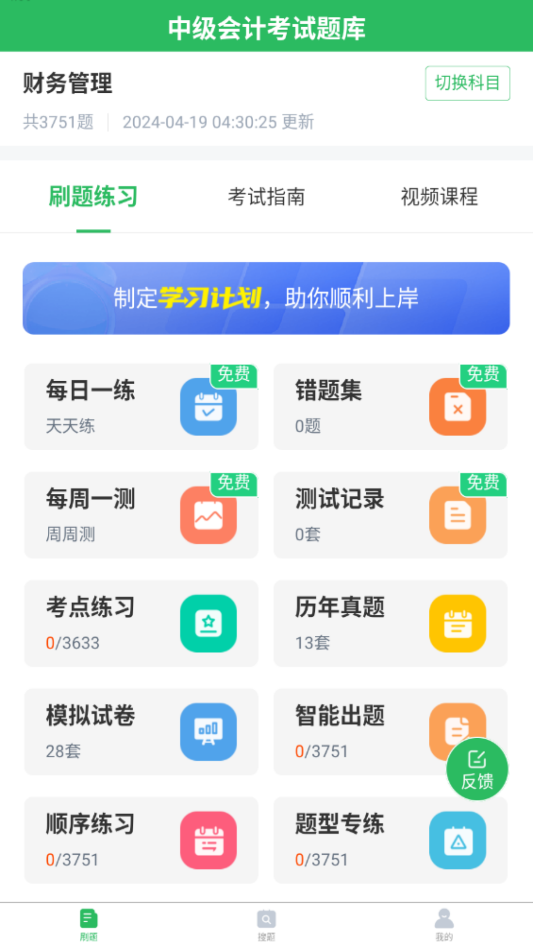 精彩截图-上学吧中级会计题库2026官方新版