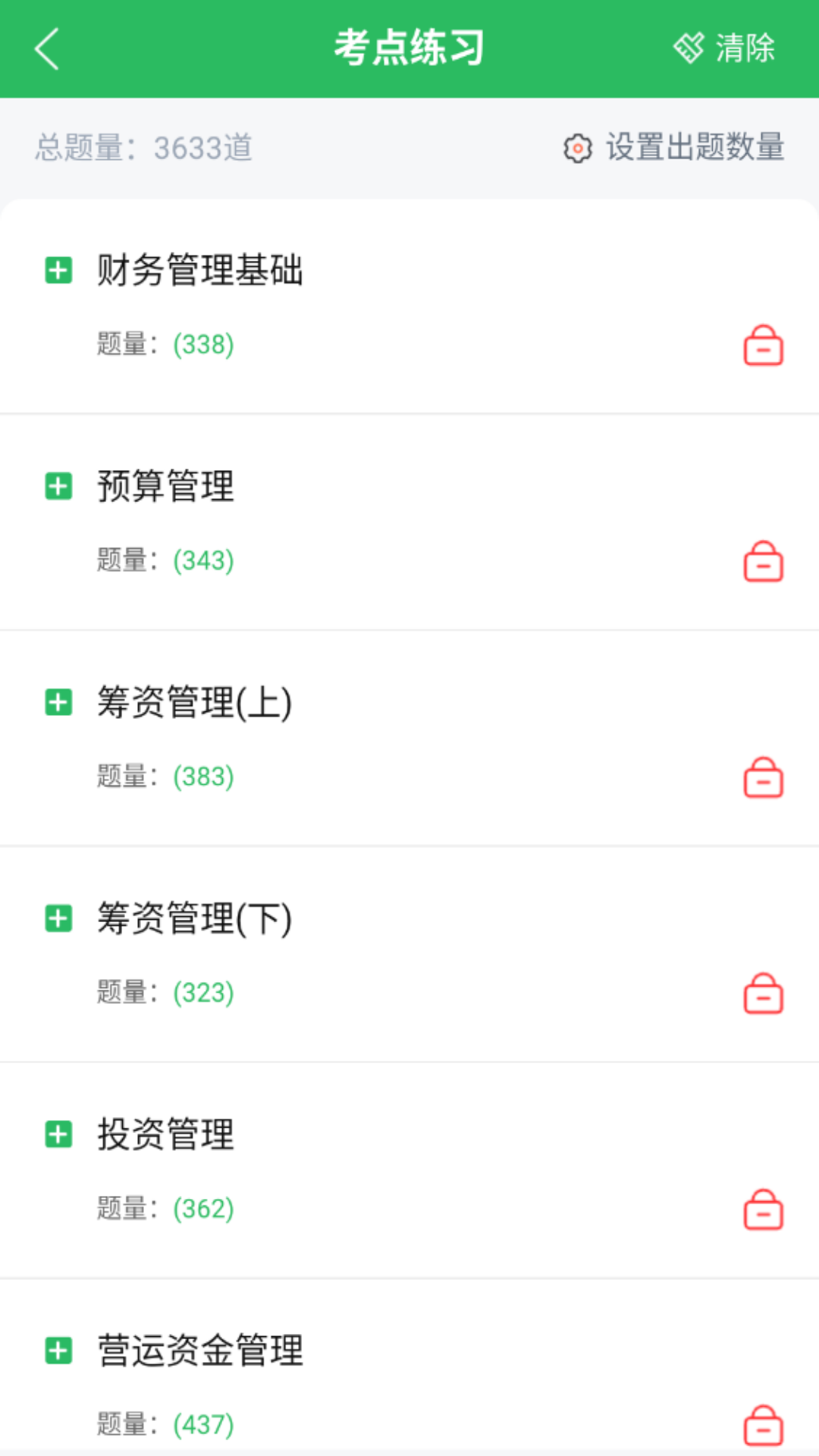 精彩截图-上学吧中级会计题库2026官方新版