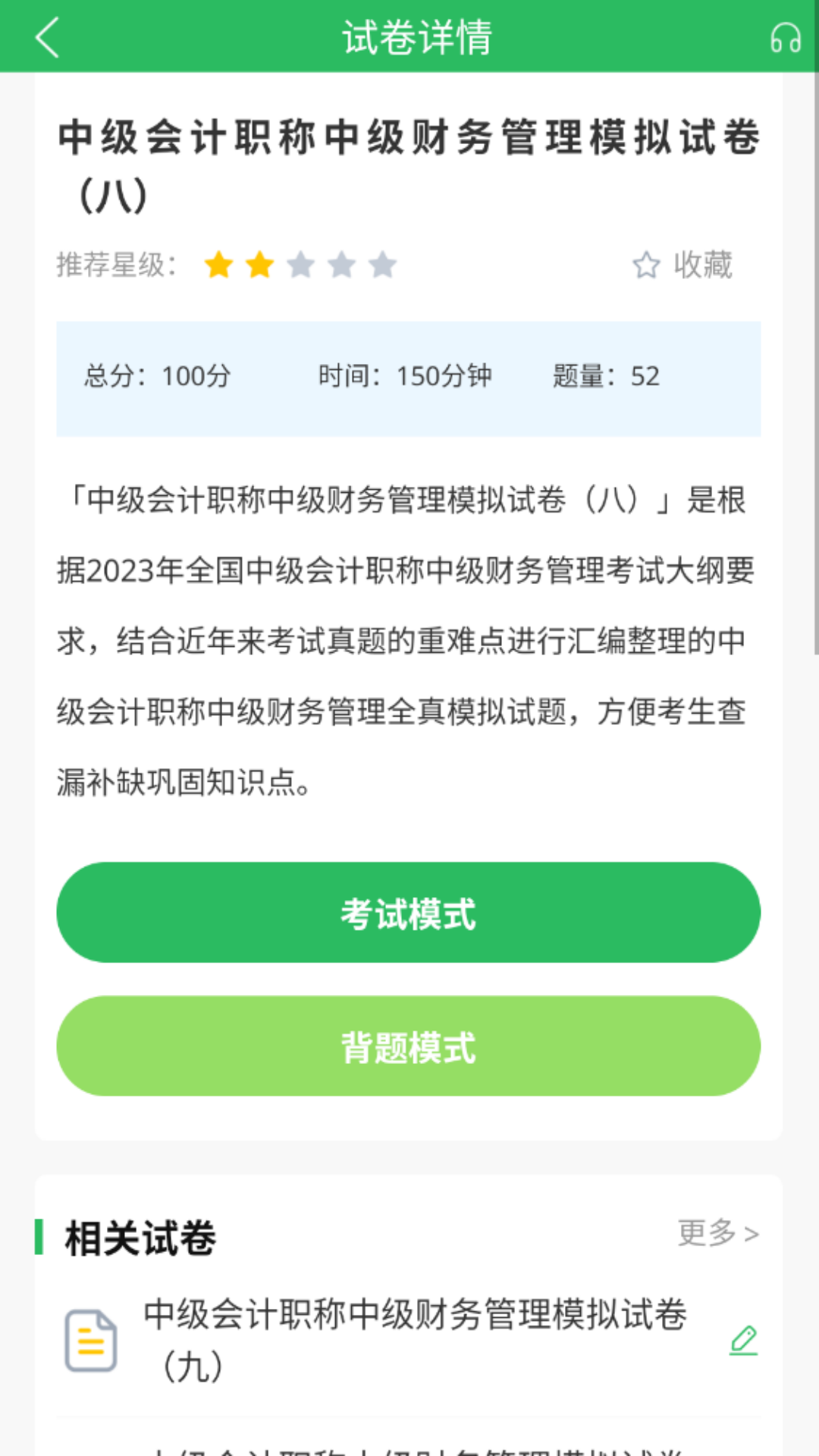 精彩截图-上学吧中级会计题库2026官方新版