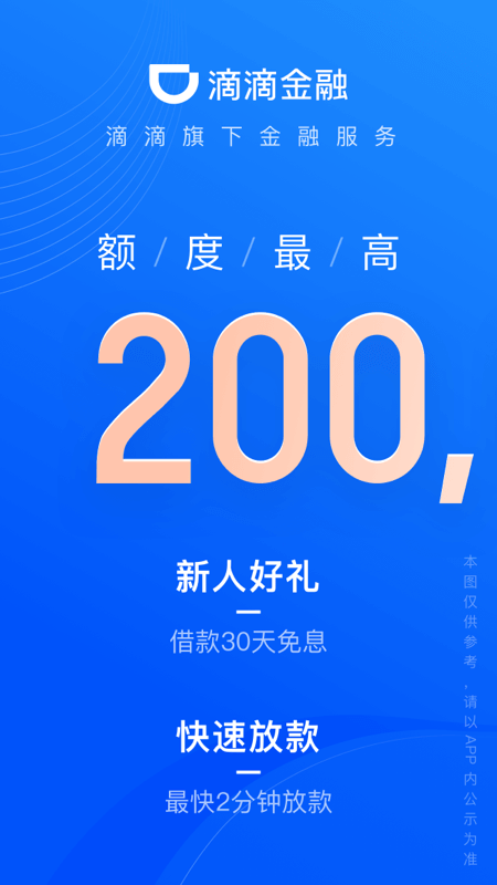 精彩截图-滴滴金融2024官方新版