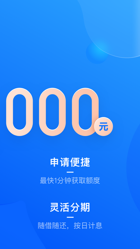 精彩截图-滴滴金融2026官方新版