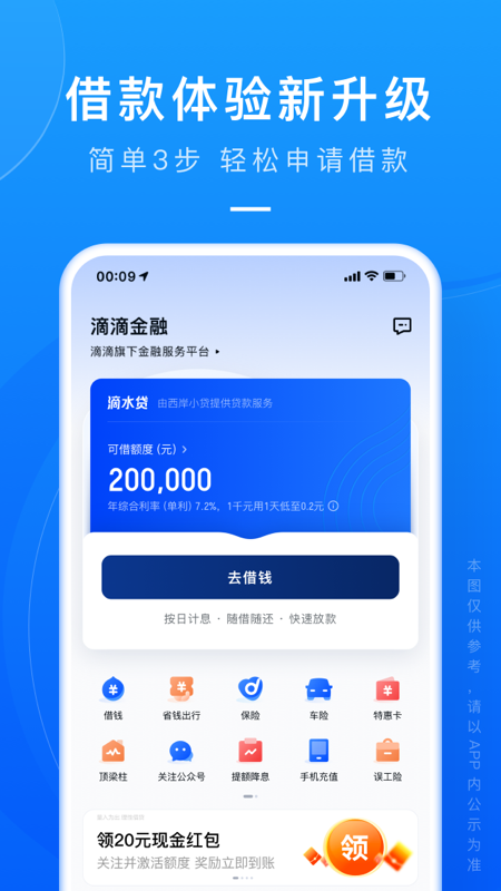 精彩截图-滴滴金融2026官方新版