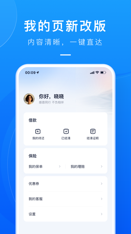 精彩截图-滴滴金融2026官方新版