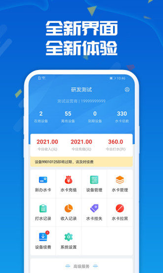 精彩截图-人人水站2024官方新版