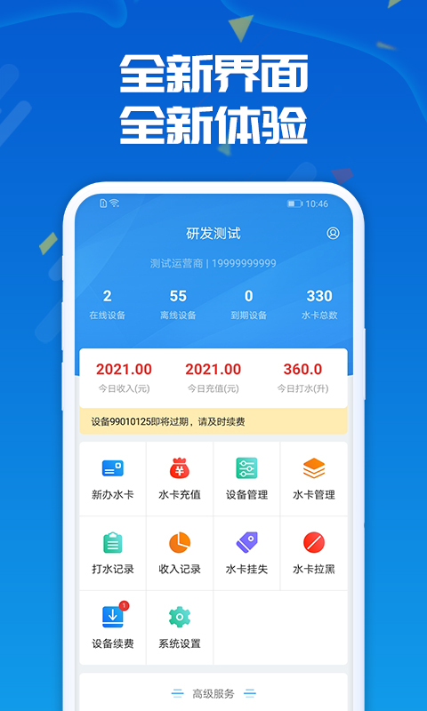精彩截图-人人水站2025官方新版