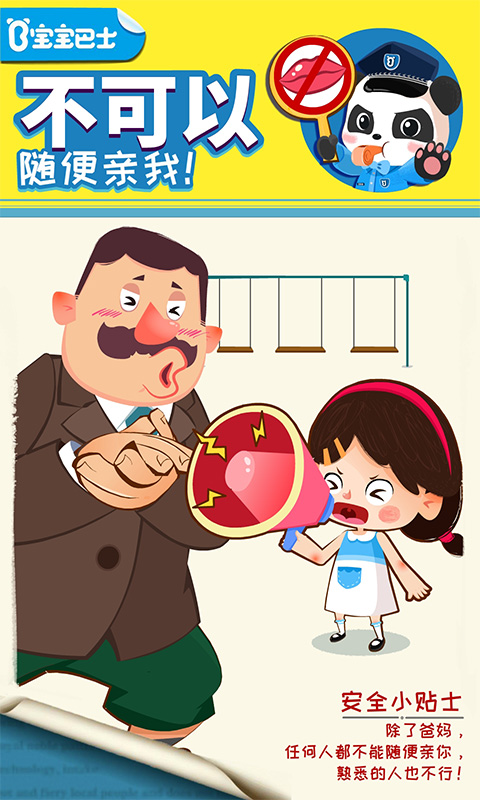 精彩截图-宝宝隐私安全2026官方新版