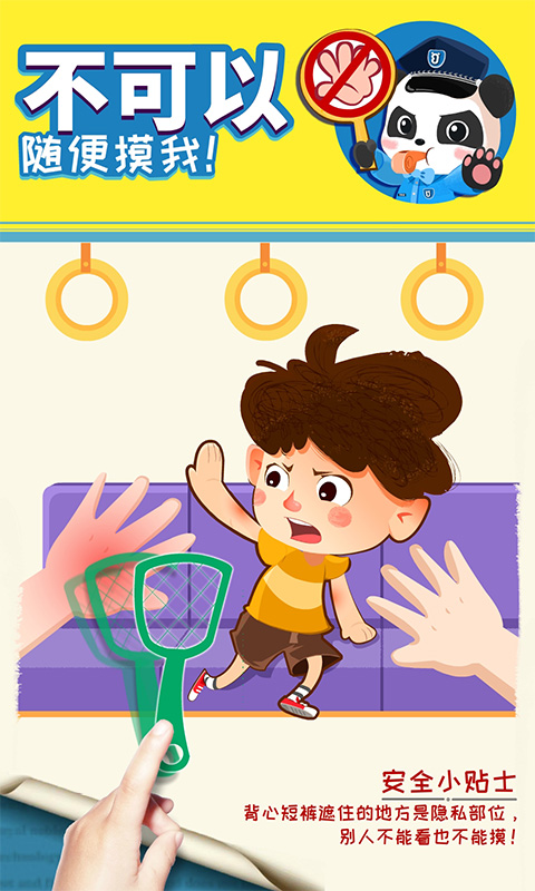 精彩截图-宝宝隐私安全2026官方新版