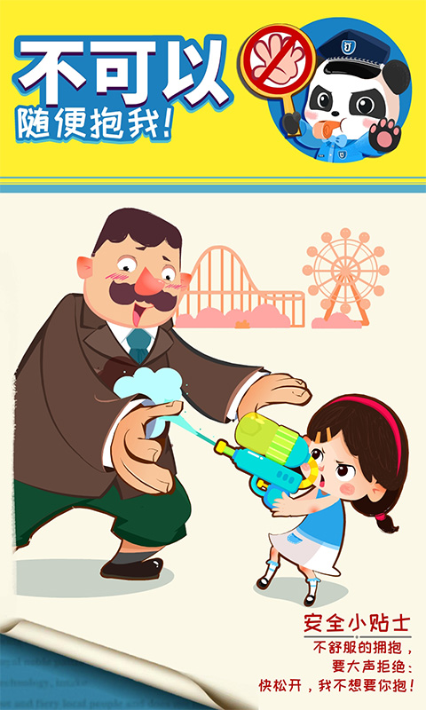 精彩截图-宝宝隐私安全2026官方新版