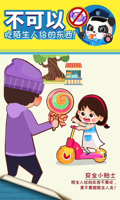 精彩截图-宝宝隐私安全2026官方新版