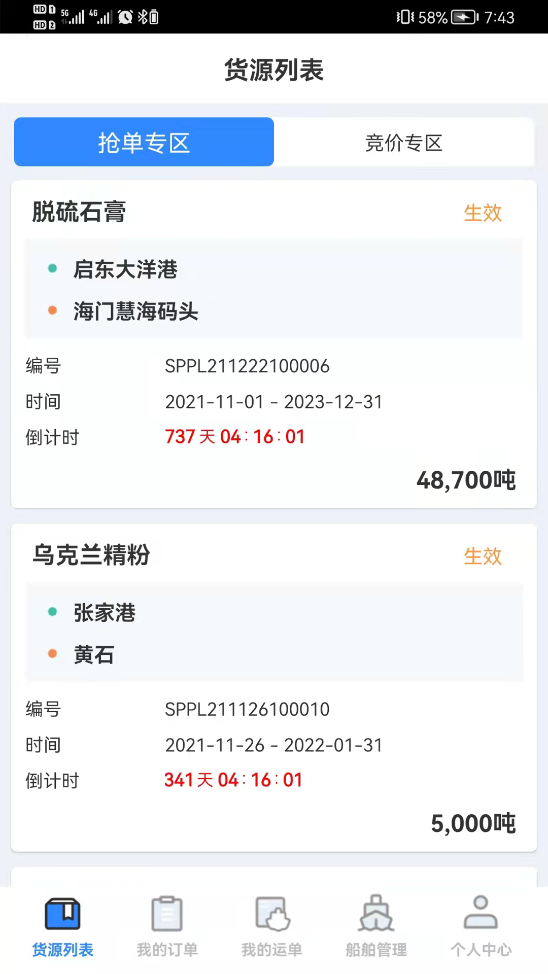 精彩截图-物泊水运船东2026官方新版
