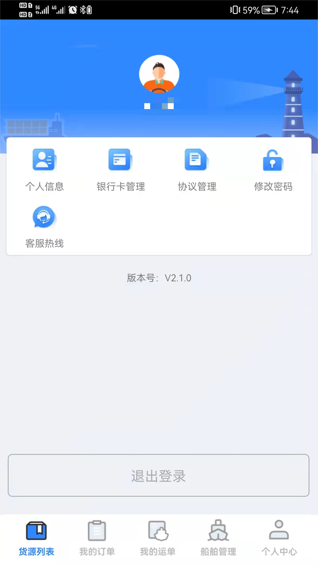精彩截图-物泊水运船东2025官方新版