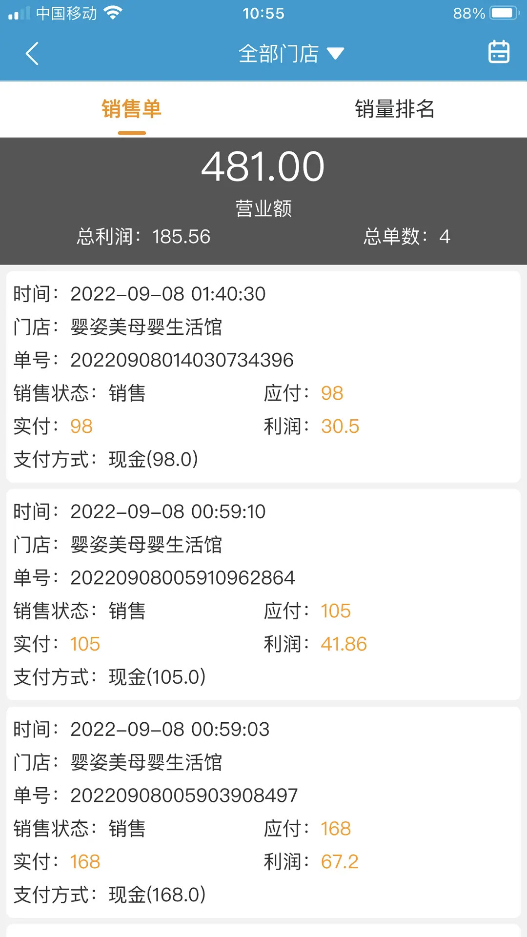 精彩截图-商佳云SaaS2026官方新版