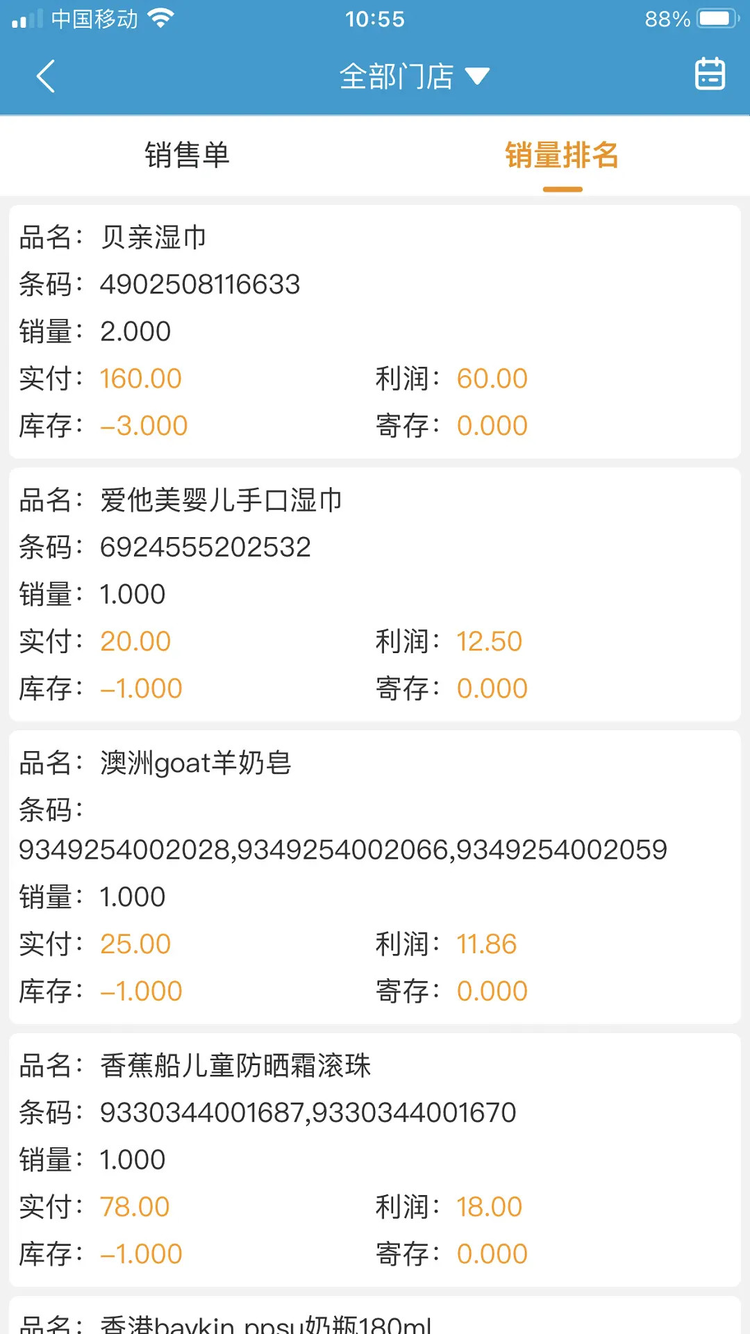 精彩截图-商佳云SaaS2026官方新版