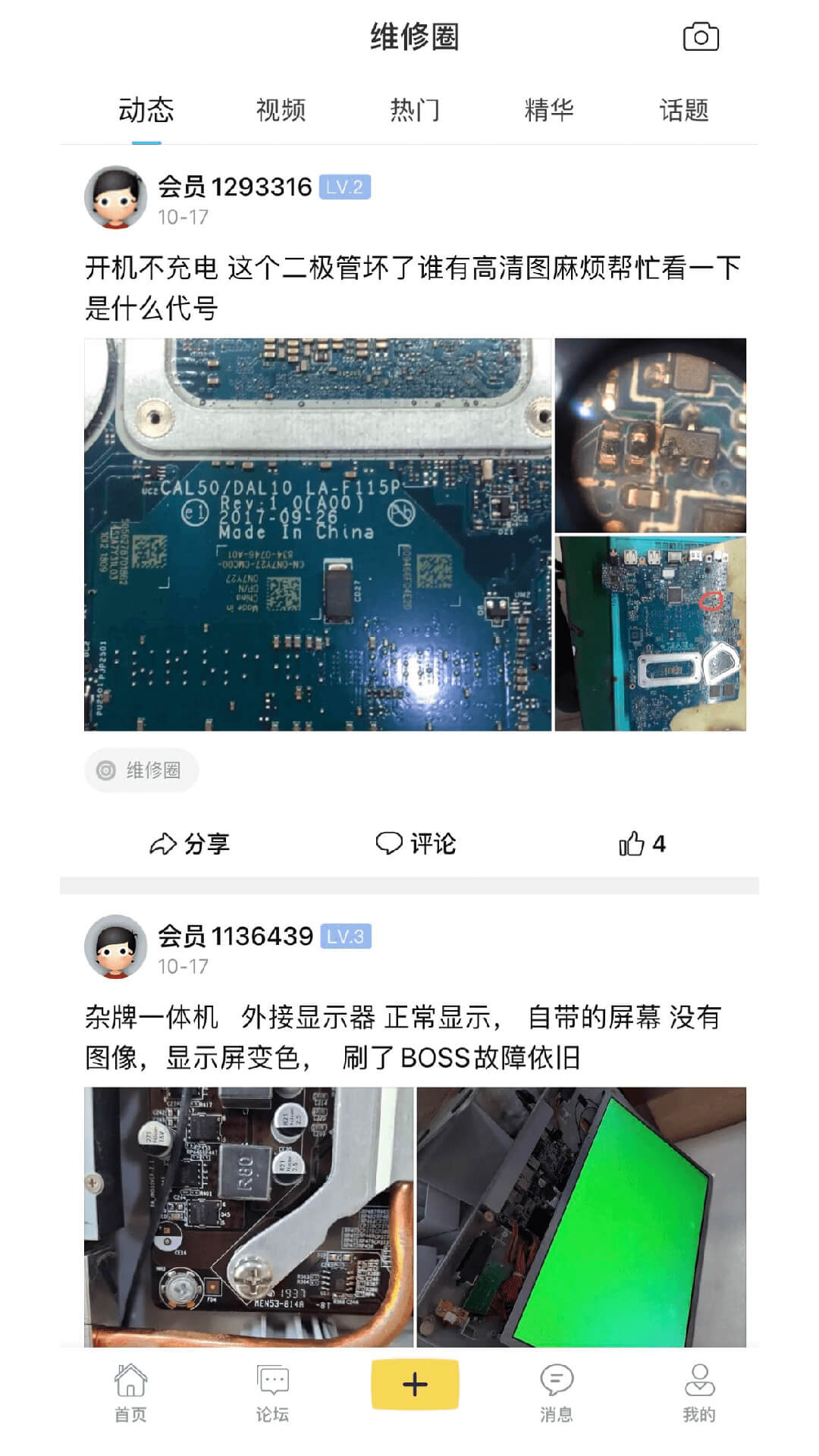 精彩截图-迅维网2025官方新版