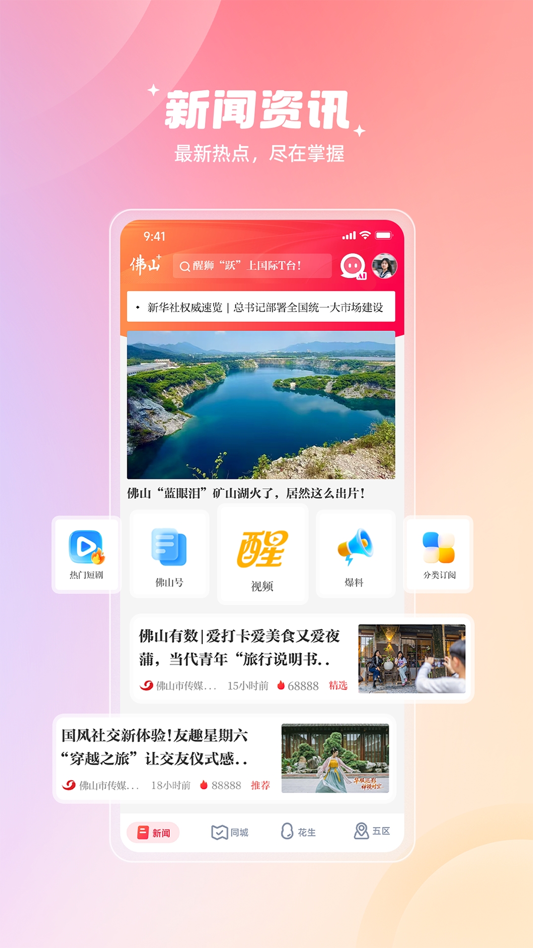 佛山plus 截图 1
