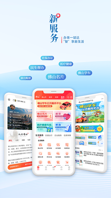 精彩截图-佛山plus2025官方新版