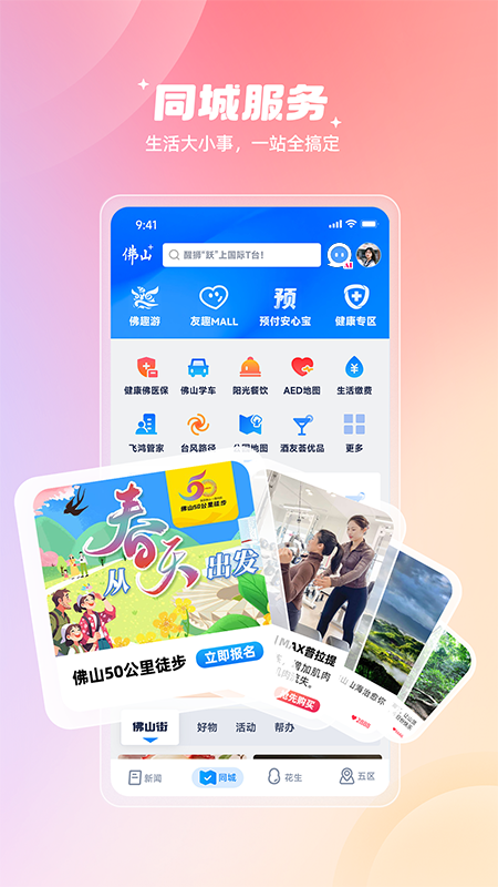 精彩截图-佛山plus2026官方新版