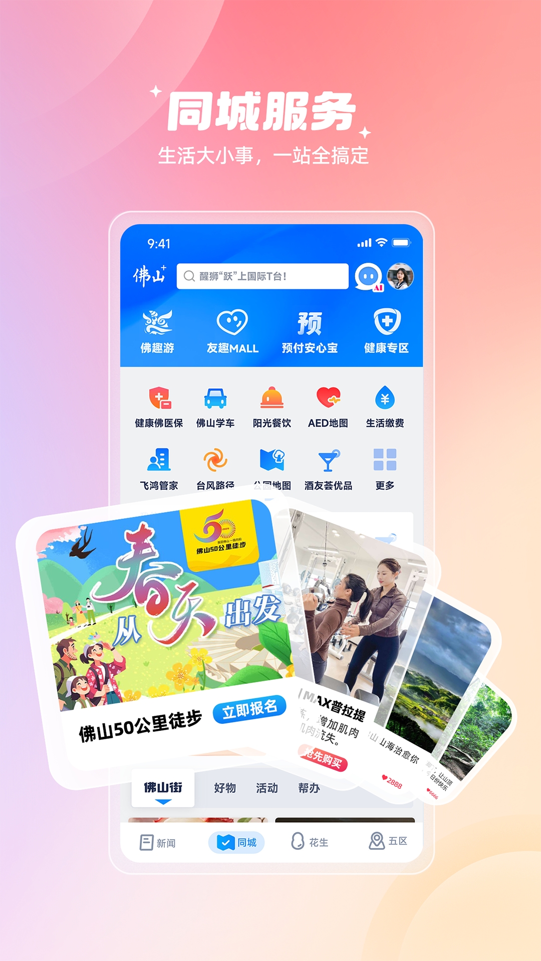 佛山plus 截图 2