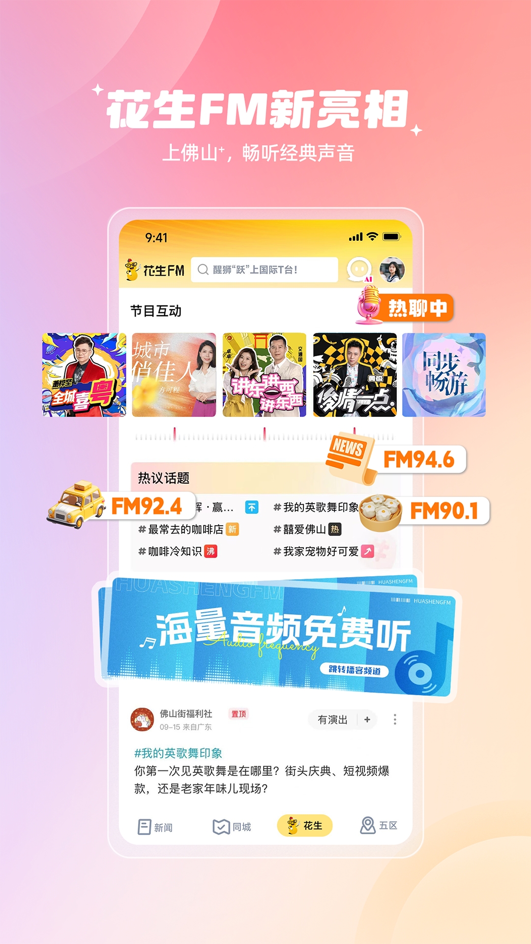 佛山plus 截图 3