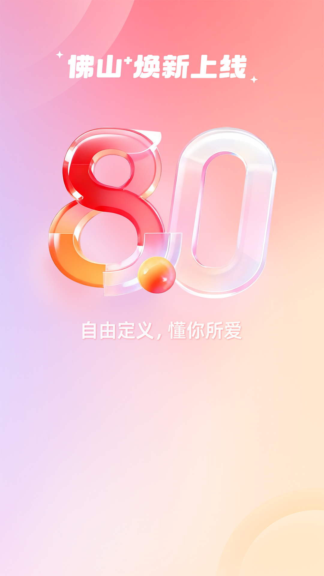 精彩截图-佛山plus2026官方新版
