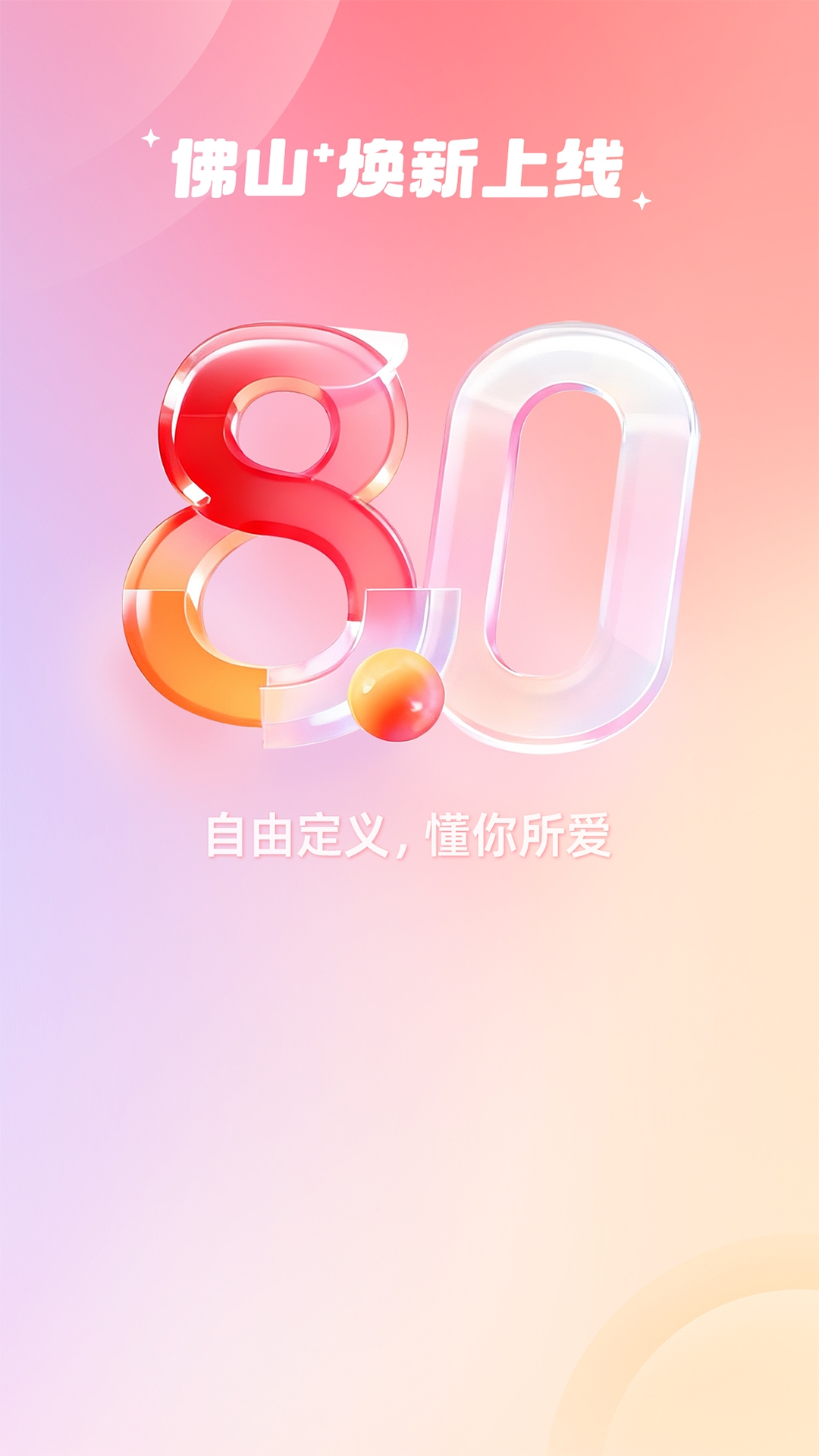 佛山plus 截图 4
