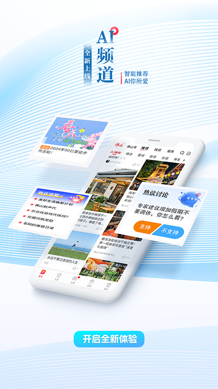 精彩截图-佛山plus2025官方新版