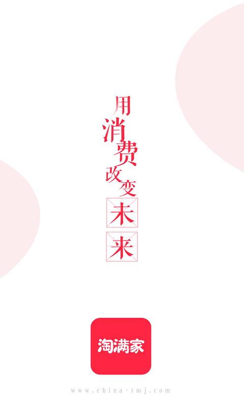 精彩截图-淘满家2025官方新版